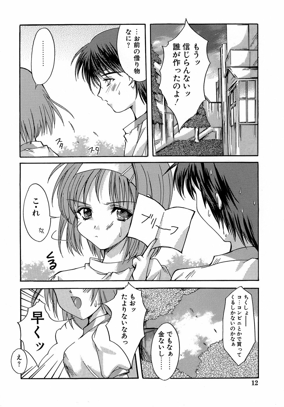 [Aizawa Hiroshi] Sweet&Mellow page 13 full