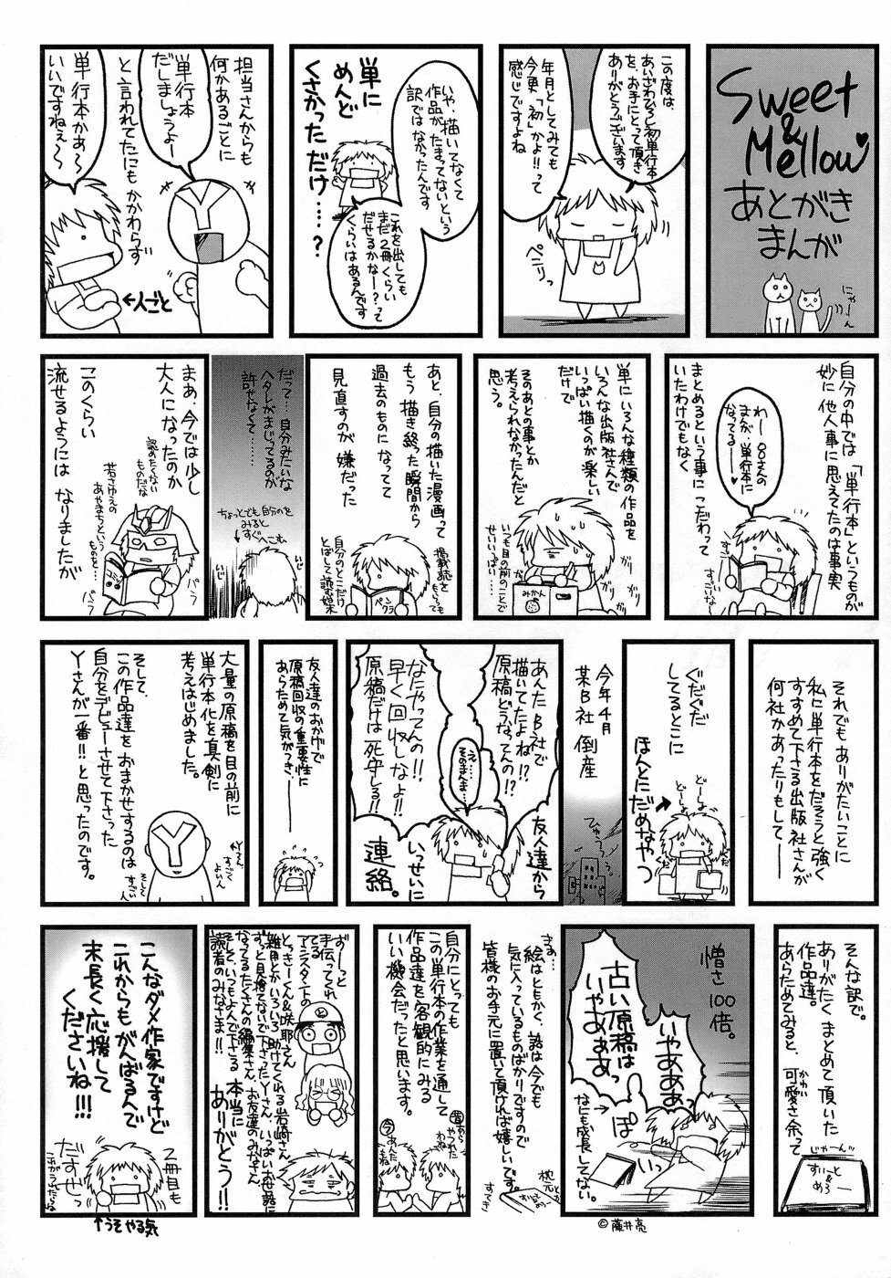 [Aizawa Hiroshi] Sweet&Mellow page 178 full