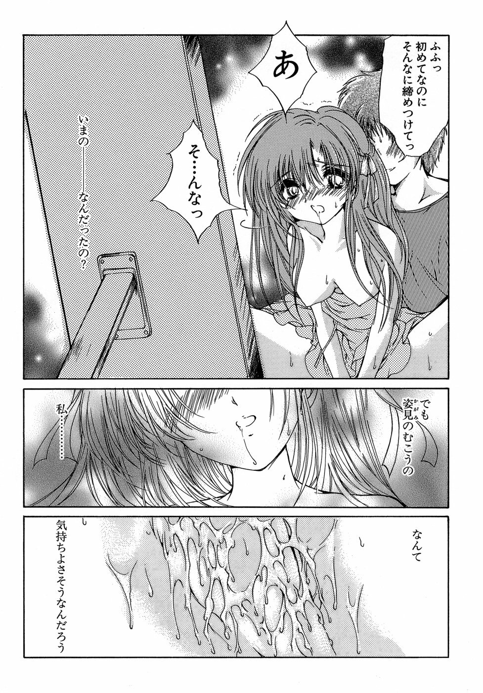 [Aizawa Hiroshi] Sweet&Mellow page 39 full