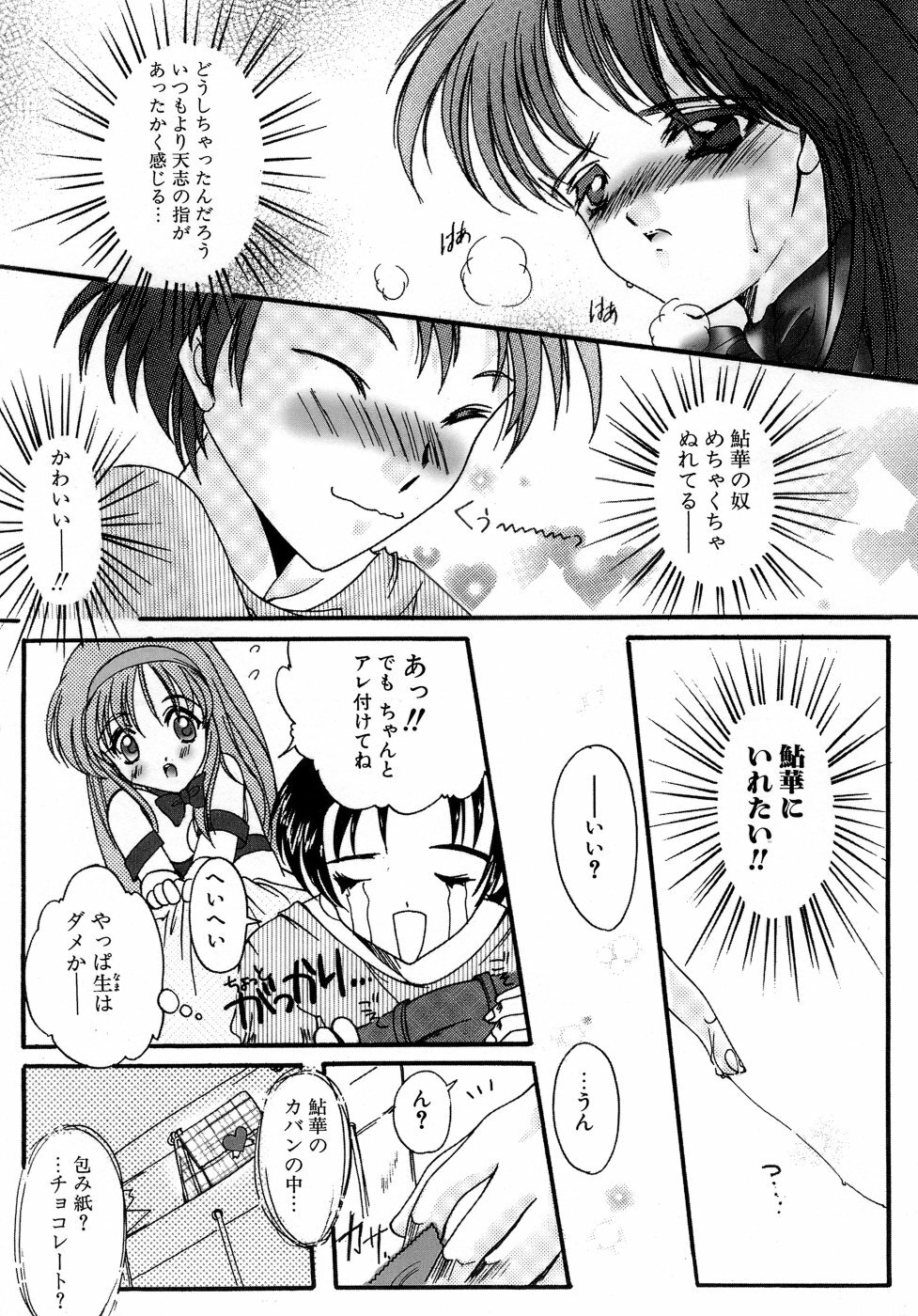 [Aizawa Hiroshi] Sweet&Mellow page 67 full