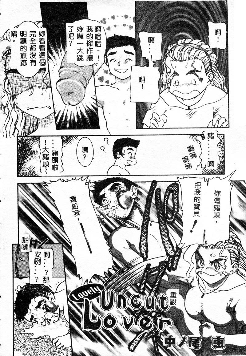 [商業誌] 姐弟 (Chinese) page 103 full