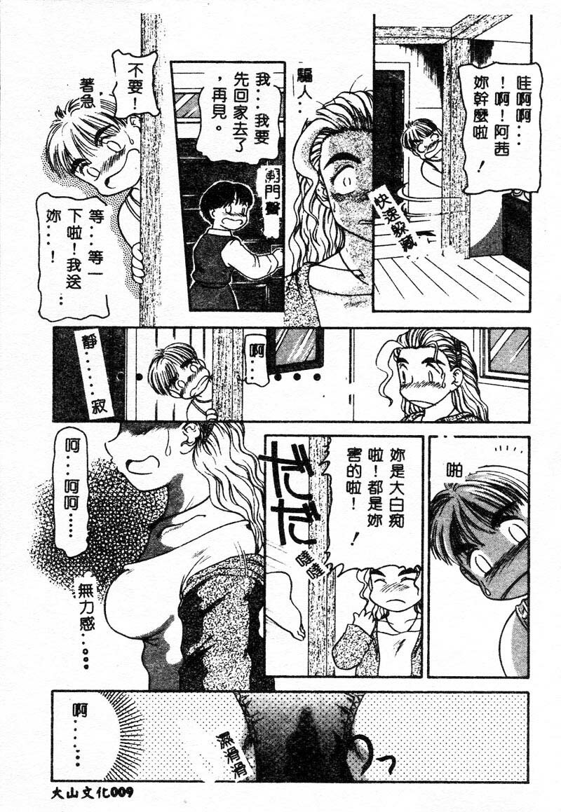 [商業誌] 姐弟 (Chinese) page 106 full