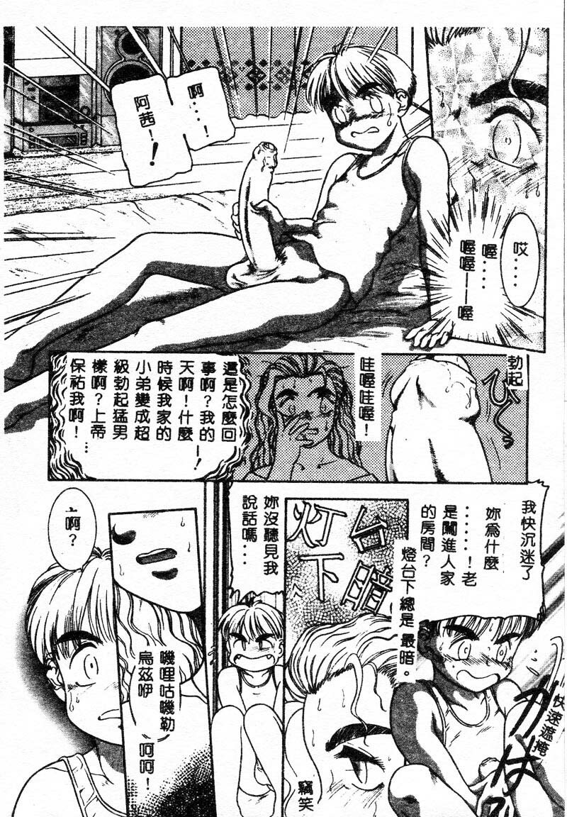 [商業誌] 姐弟 (Chinese) page 109 full