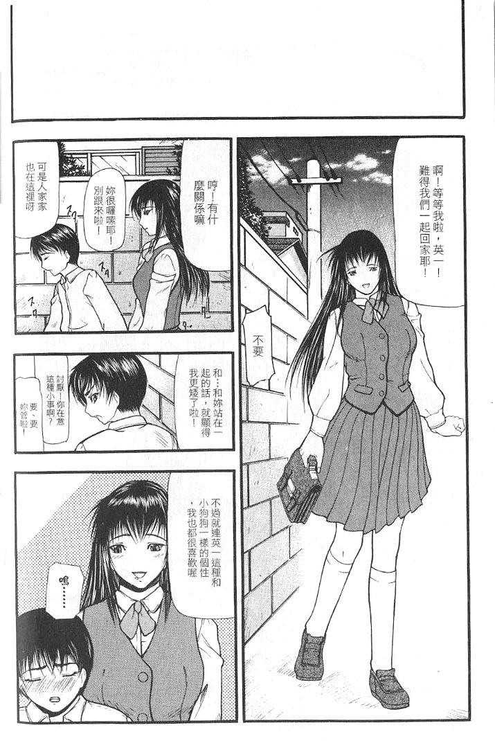 [商業誌] 姐弟 (Chinese) page 61 full