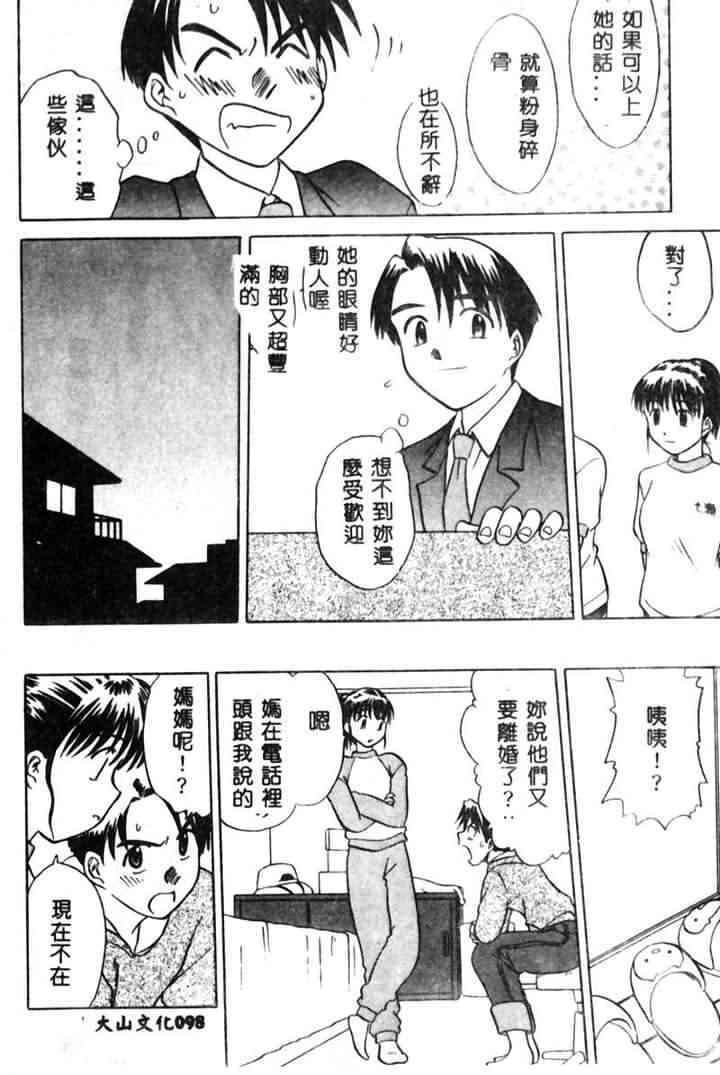 [商業誌] 姐弟 (Chinese) page 9 full