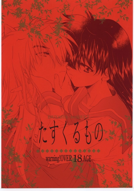 (C59) [Toko-ya (Kitoen)] Tasukurumono (red cover) (Inu Yasha) [English] [desudesu]