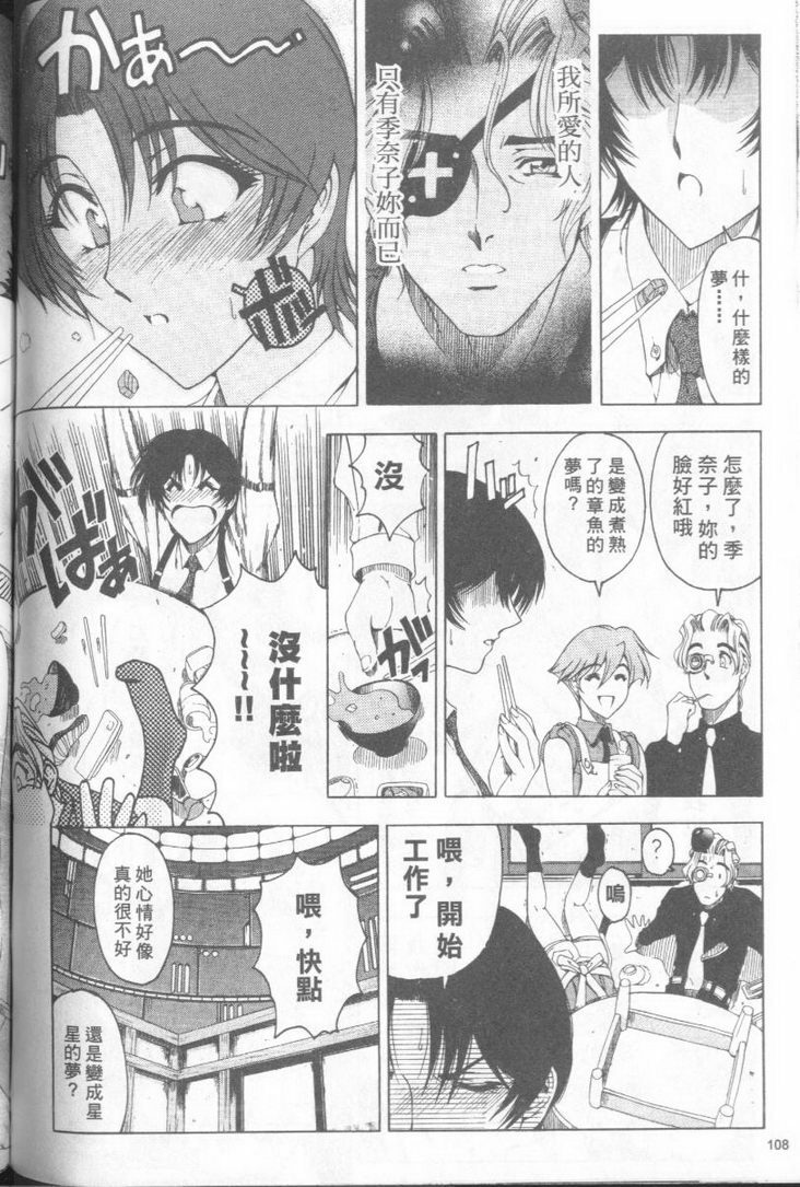 [Sena Youtarou] Hakase no Strange na Aijou - Hiroshi's Strange Love | 科學的奇異之愛 [Chinese] page 109 full