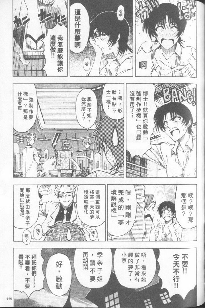 [Sena Youtarou] Hakase no Strange na Aijou - Hiroshi's Strange Love | 科學的奇異之愛 [Chinese] page 120 full