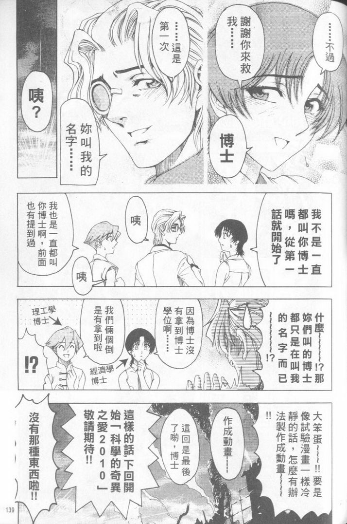 [Sena Youtarou] Hakase no Strange na Aijou - Hiroshi's Strange Love | 科學的奇異之愛 [Chinese] page 140 full