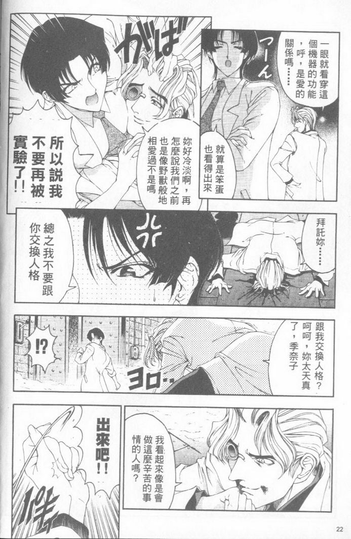 [Sena Youtarou] Hakase no Strange na Aijou - Hiroshi's Strange Love | 科學的奇異之愛 [Chinese] page 23 full