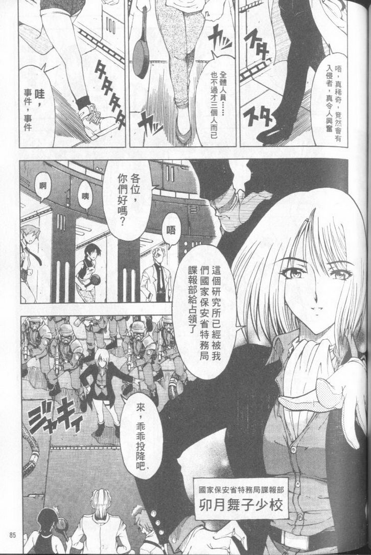 [Sena Youtarou] Hakase no Strange na Aijou - Hiroshi's Strange Love | 科學的奇異之愛 [Chinese] page 86 full