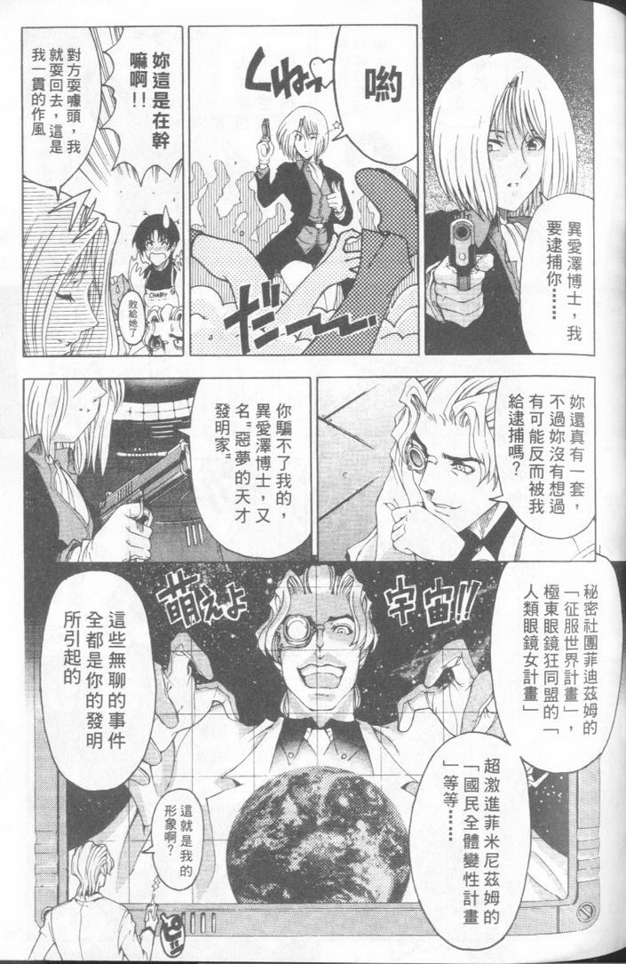 [Sena Youtarou] Hakase no Strange na Aijou - Hiroshi's Strange Love | 科學的奇異之愛 [Chinese] page 88 full