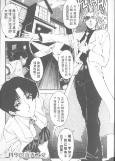 [Sena Youtarou] Hakase no Strange na Aijou - Hiroshi's Strange Love | 科學的奇異之愛 [Chinese] - page 20
