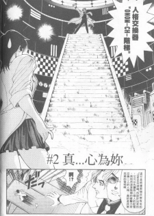 [Sena Youtarou] Hakase no Strange na Aijou - Hiroshi's Strange Love | 科學的奇異之愛 [Chinese] - page 21