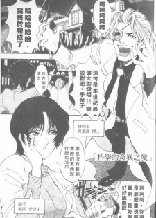 [Sena Youtarou] Hakase no Strange na Aijou - Hiroshi's Strange Love | 科學的奇異之愛 [Chinese] - page 2