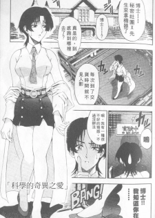[Sena Youtarou] Hakase no Strange na Aijou - Hiroshi's Strange Love | 科學的奇異之愛 [Chinese] - page 38