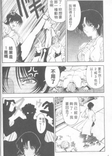 [Sena Youtarou] Hakase no Strange na Aijou - Hiroshi's Strange Love | 科學的奇異之愛 [Chinese] - page 5