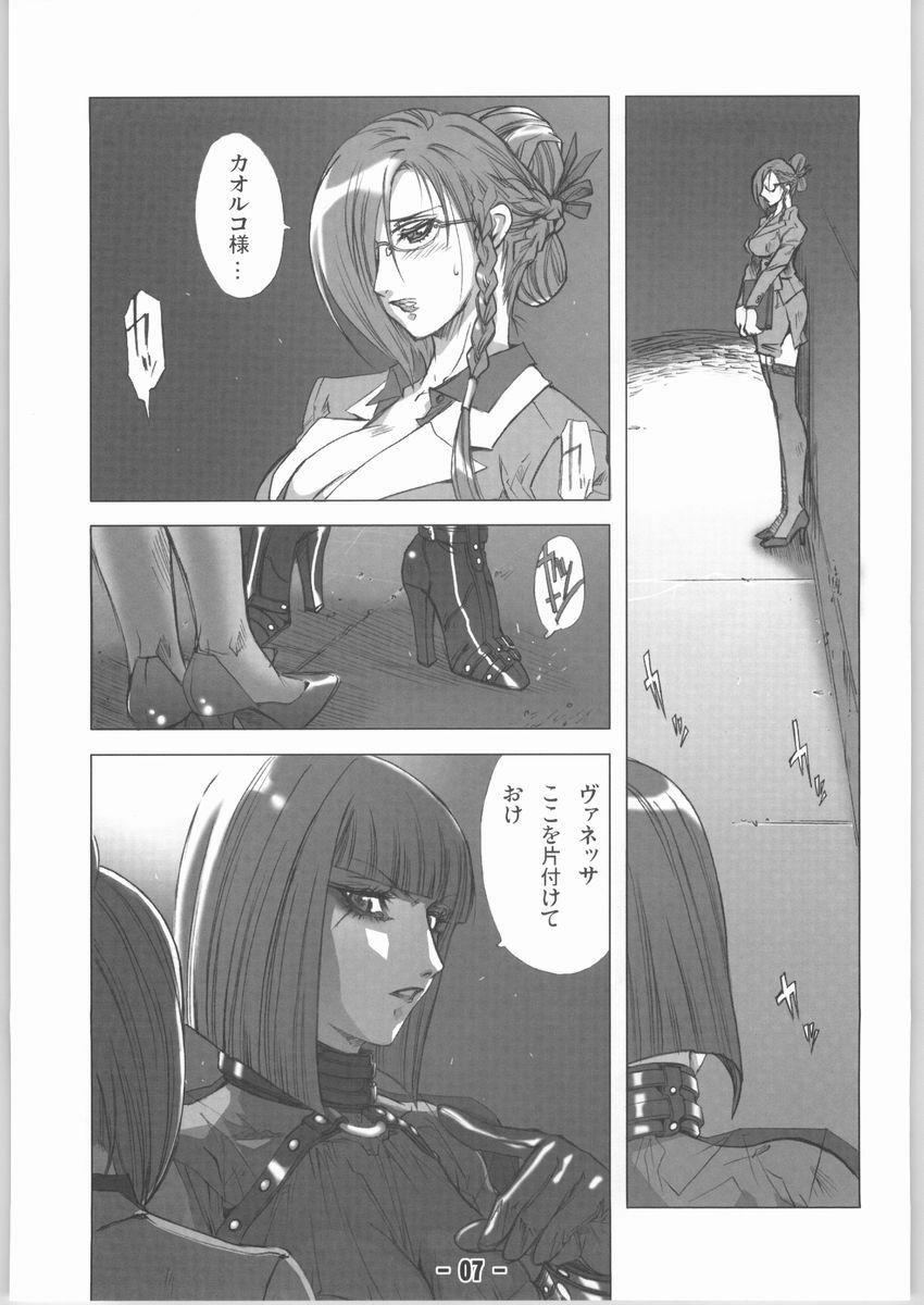 (C65) [Psy-Walken (Yoshizawa Tomoaki, Ohtsuki Suzuki)] Bakusa -chain- (Pigeon Blood) page 6 full