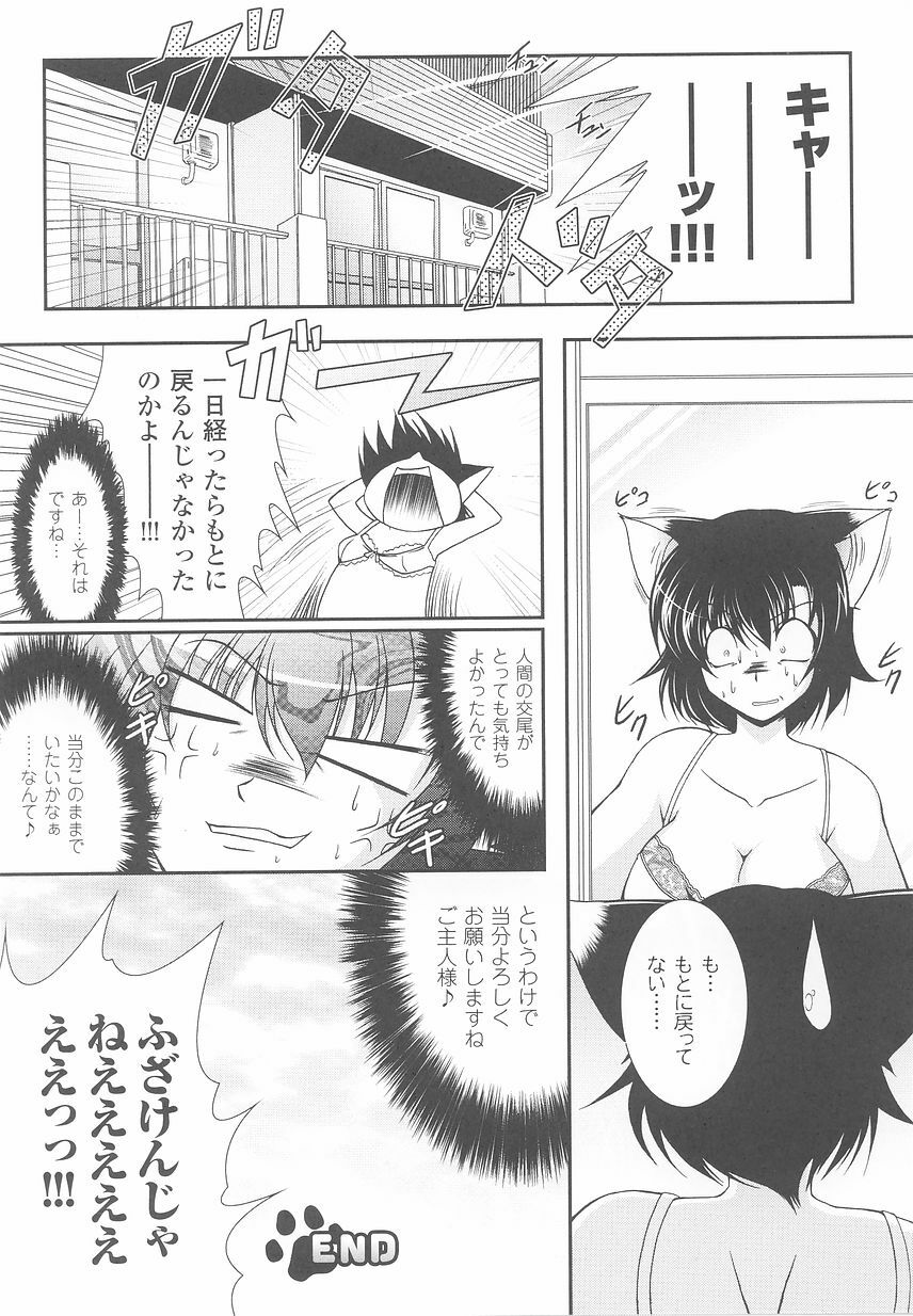 [Anthology] Kemonokko Anthology Comics page 40 full