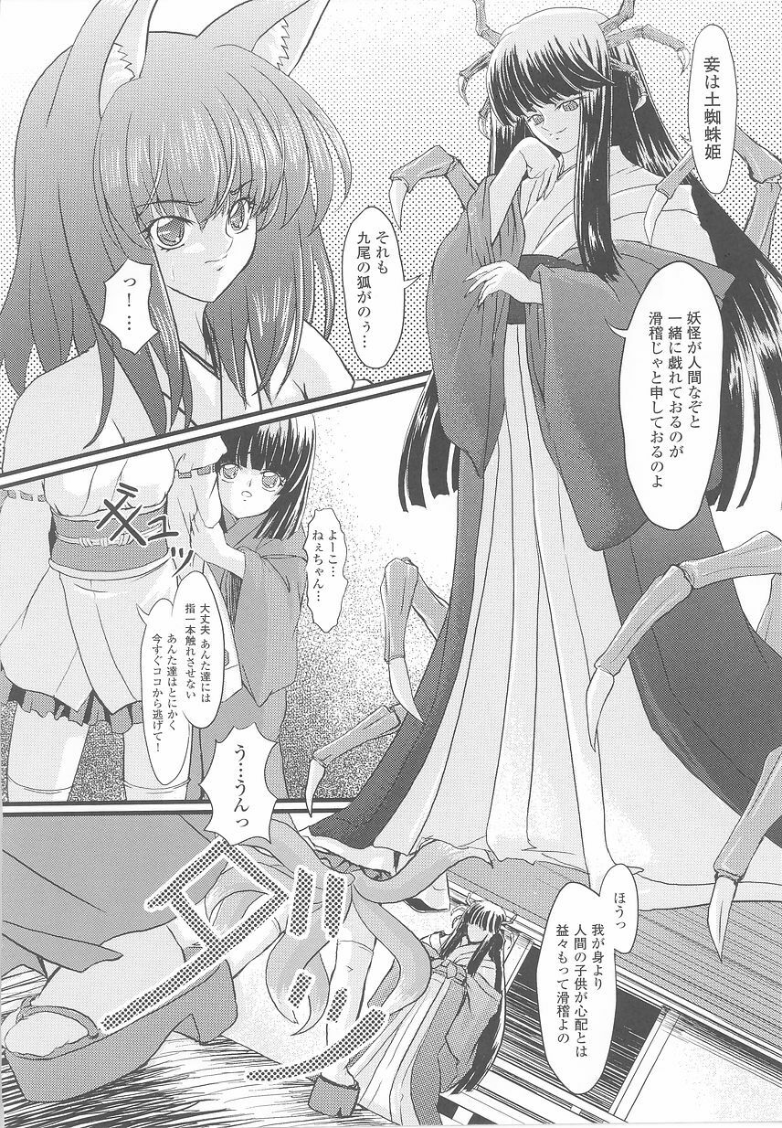 [Anthology] Kemonokko Anthology Comics page 90 full
