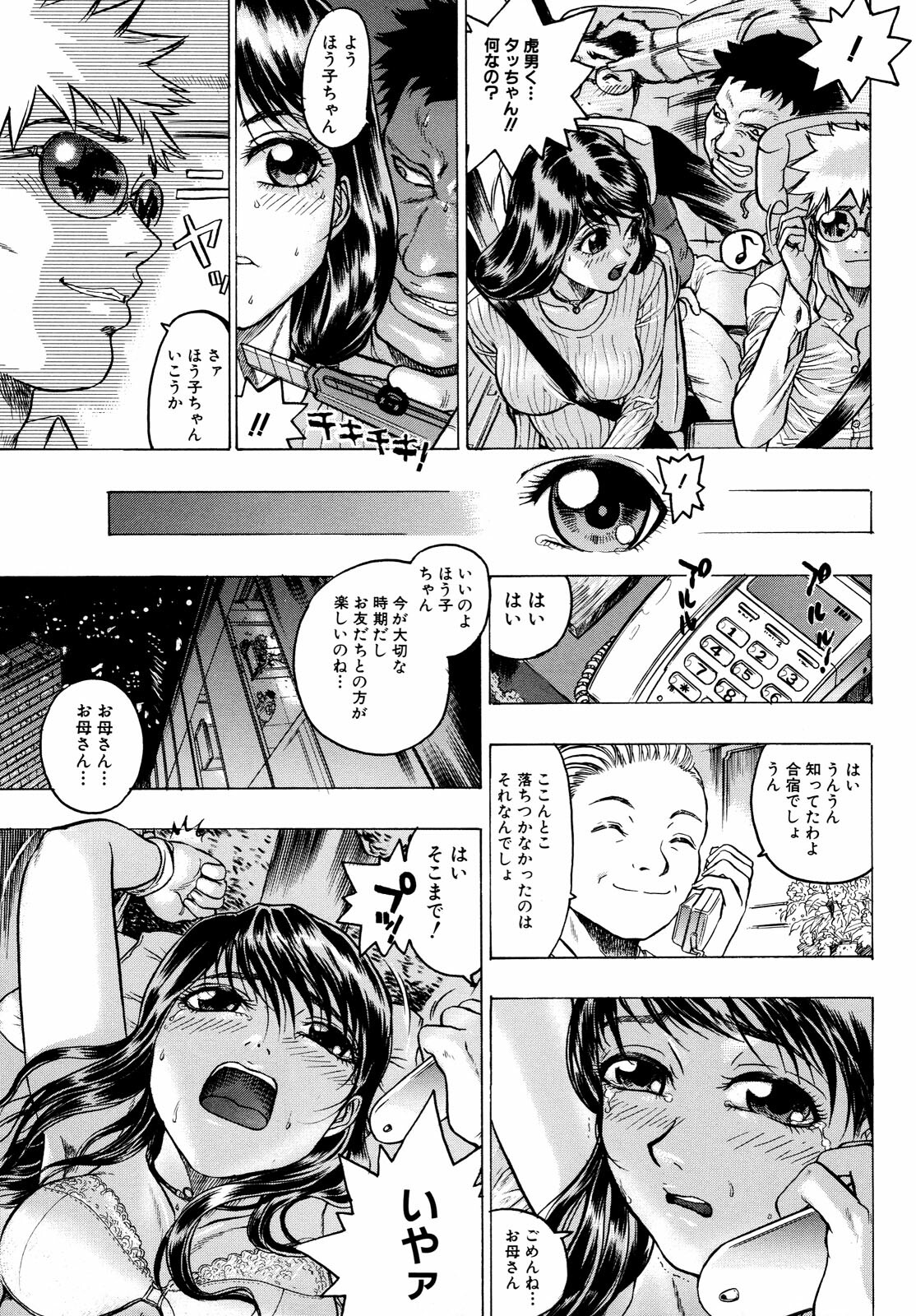 [Beauty Hair] Missitsu - Honey Room page 118 full