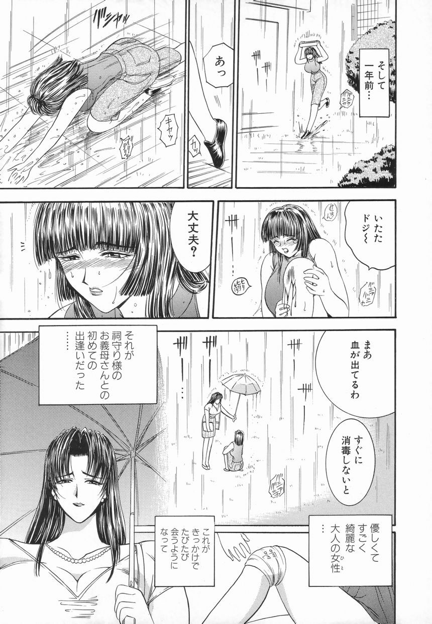 [Mori Hiromi] Inai Densetsu page 101 full