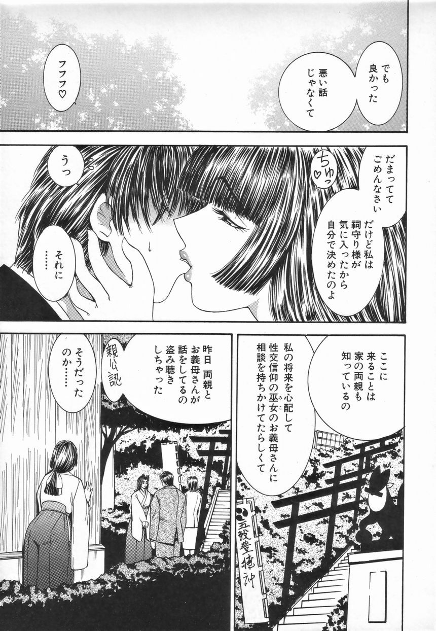 [Mori Hiromi] Inai Densetsu page 103 full