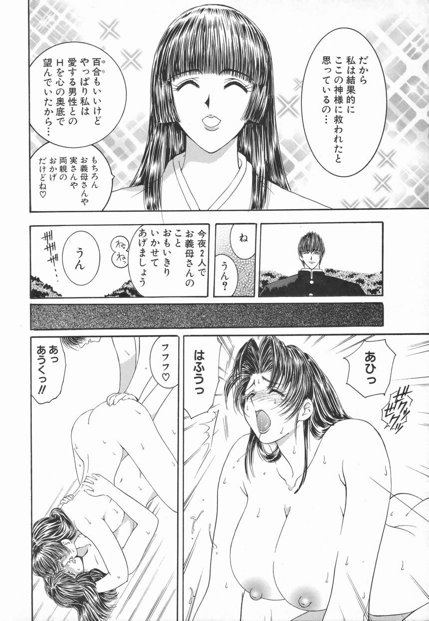 [Mori Hiromi] Inai Densetsu page 104 full