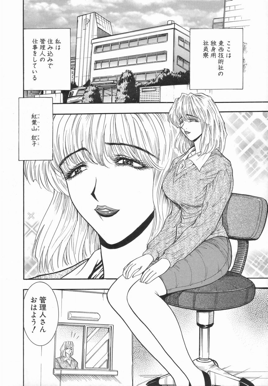 [Mori Hiromi] Inai Densetsu page 112 full