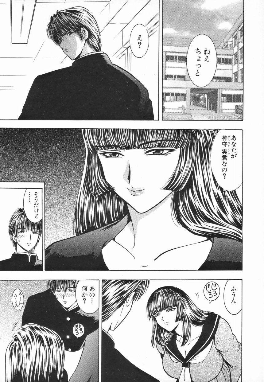 [Mori Hiromi] Inai Densetsu page 41 full