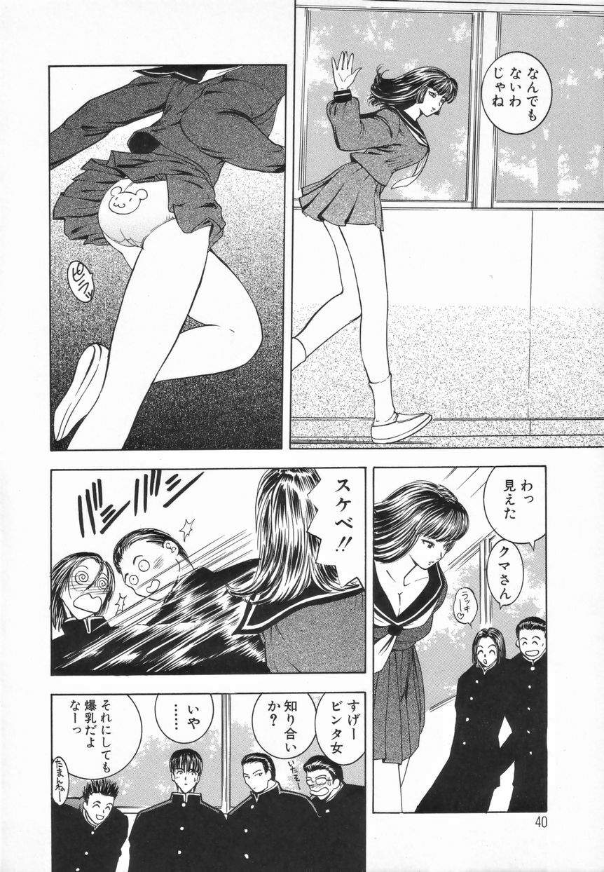 [Mori Hiromi] Inai Densetsu page 42 full