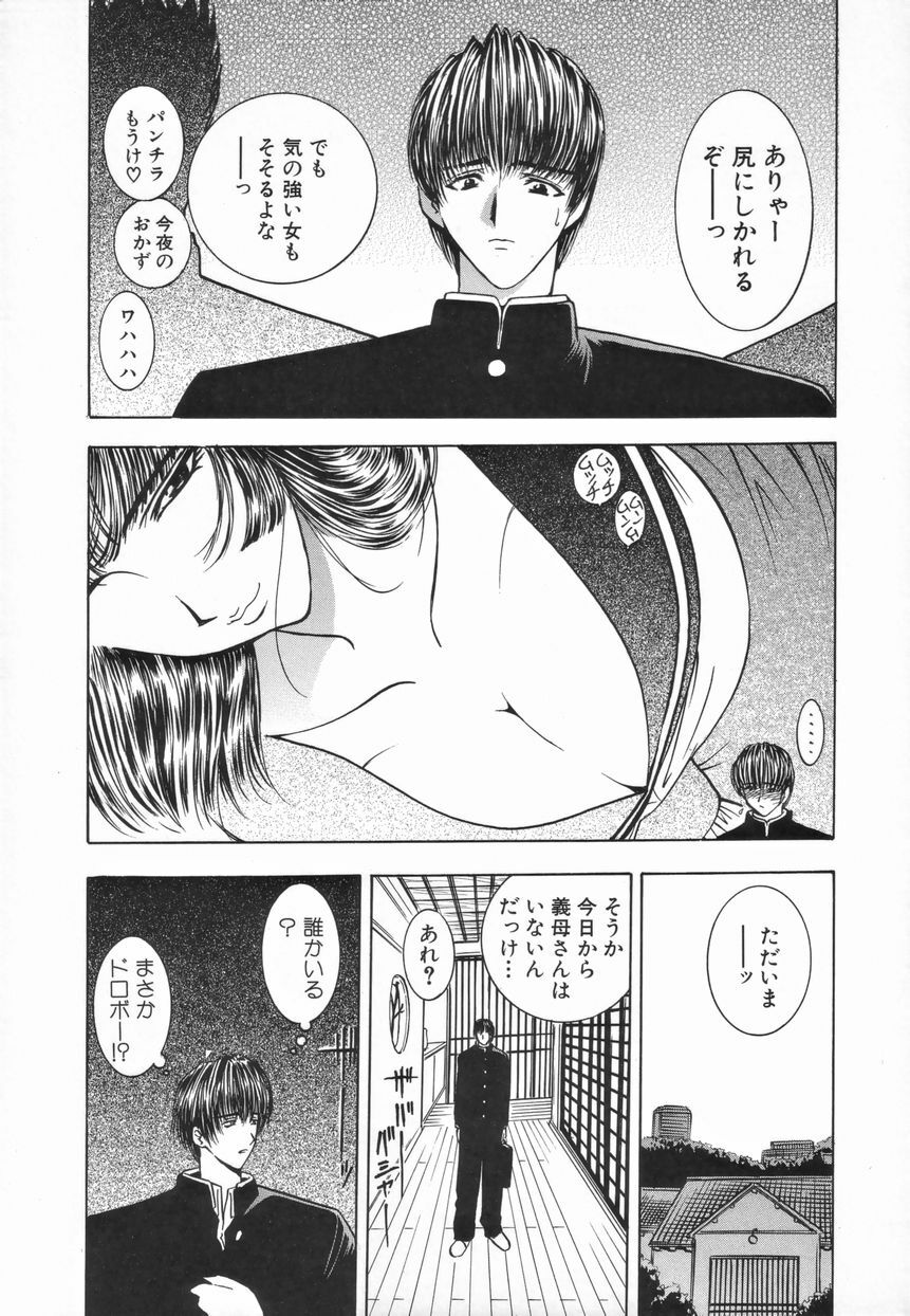 [Mori Hiromi] Inai Densetsu page 43 full