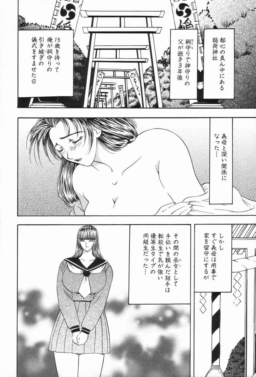 [Mori Hiromi] Inai Densetsu page 48 full