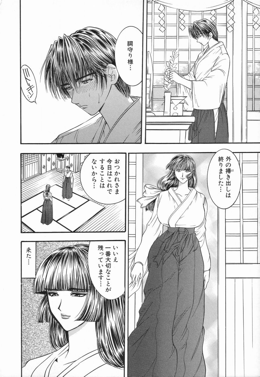 [Mori Hiromi] Inai Densetsu page 56 full