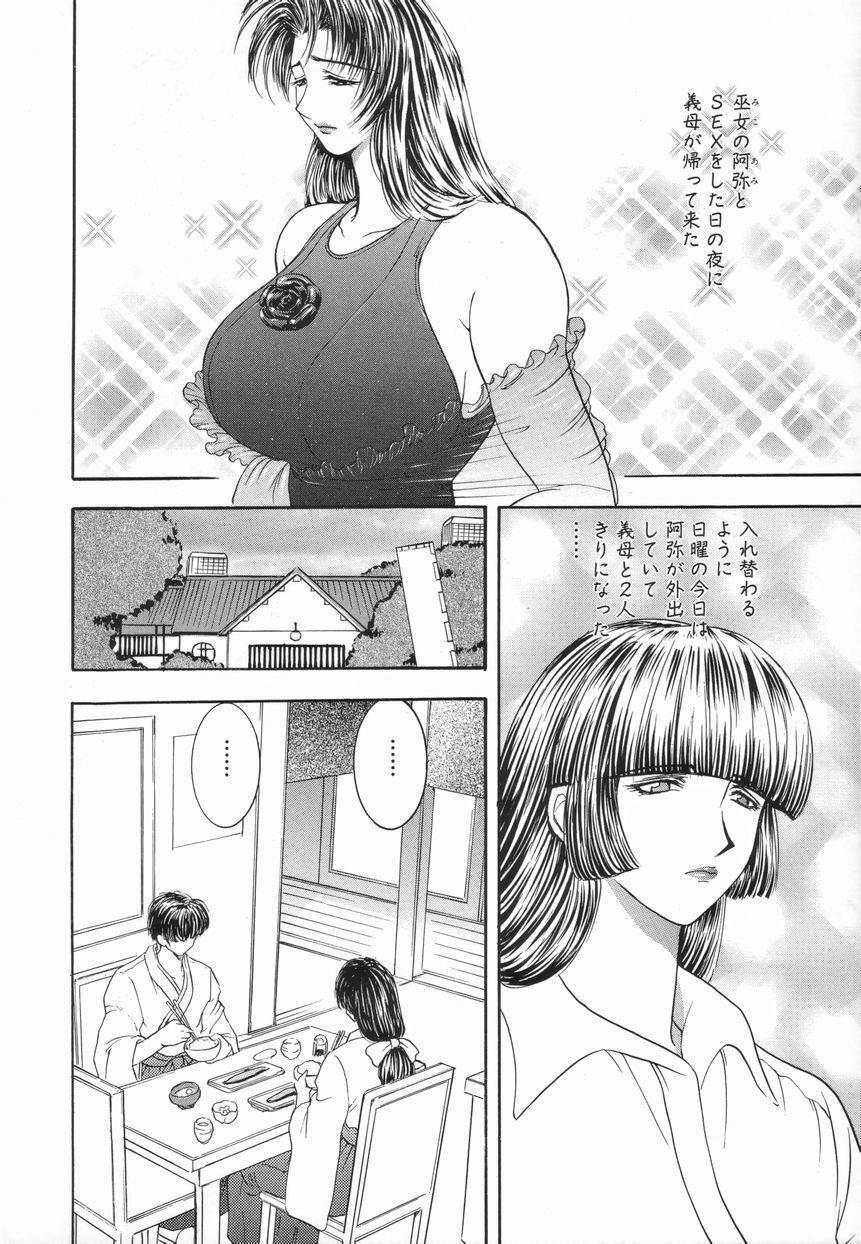 [Mori Hiromi] Inai Densetsu page 68 full