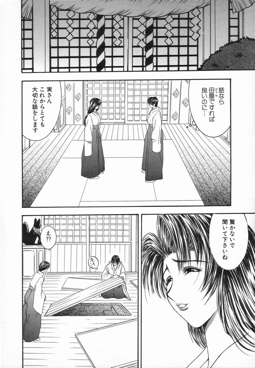 [Mori Hiromi] Inai Densetsu page 70 full