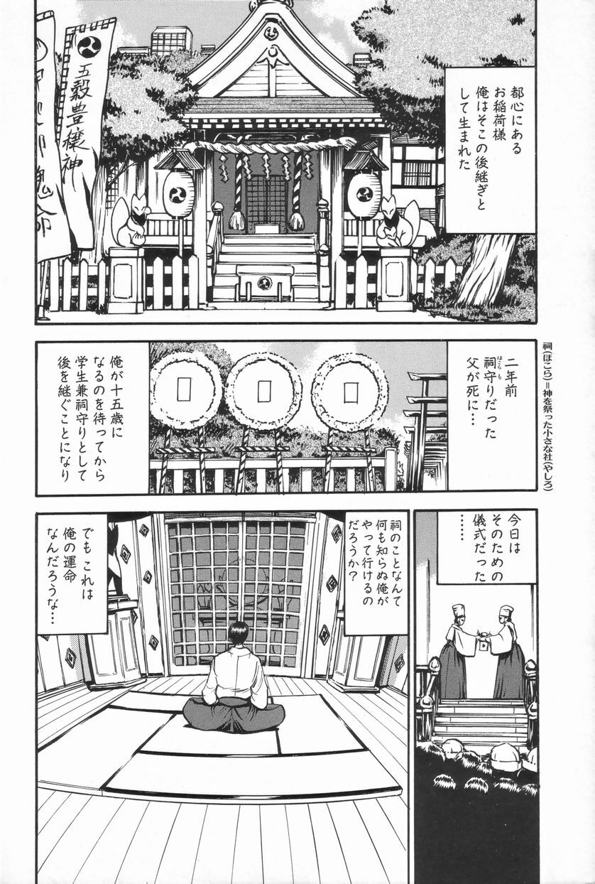 [Mori Hiromi] Inai Densetsu page 8 full