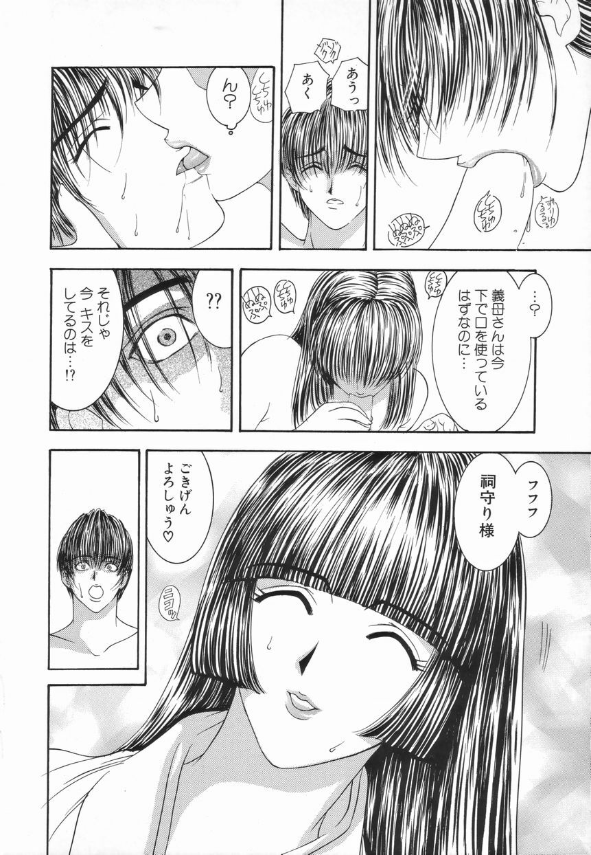 [Mori Hiromi] Inai Densetsu page 84 full