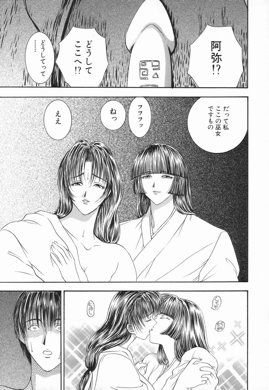 [Mori Hiromi] Inai Densetsu page 85 full