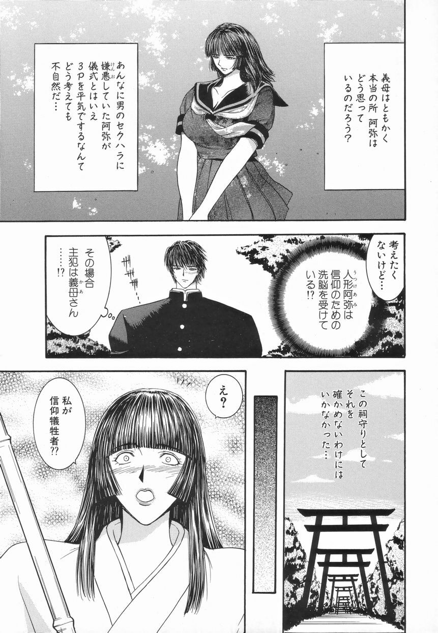 [Mori Hiromi] Inai Densetsu page 97 full