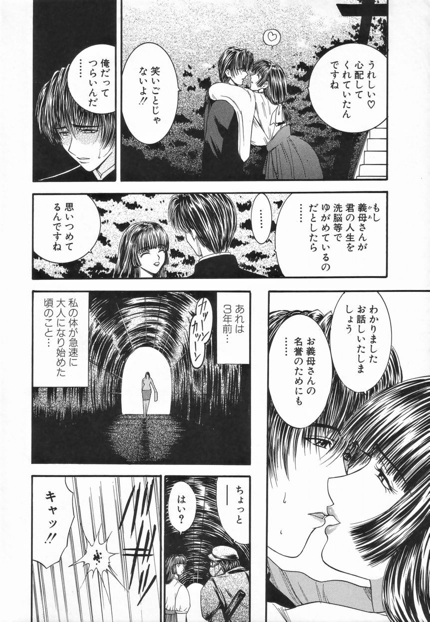 [Mori Hiromi] Inai Densetsu page 98 full