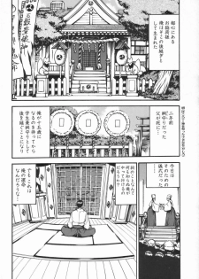 [Mori Hiromi] Inai Densetsu - page 8