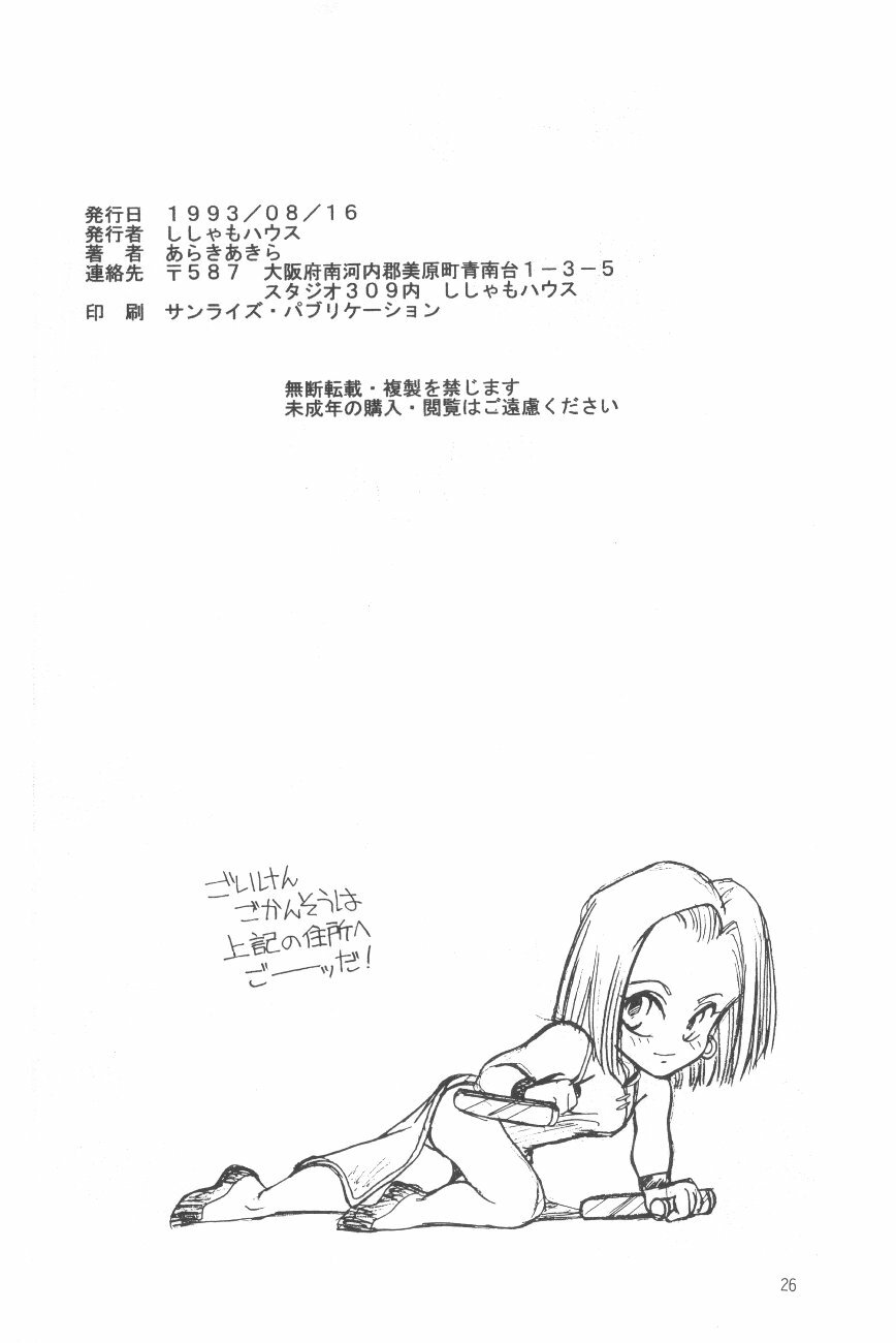 (C44) [Shishamo House (Araki Akira)] Elfin 8 (Bishoujo Senshi Sailor Moon, Dragon Ball) page 25 full