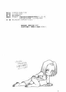 (C44) [Shishamo House (Araki Akira)] Elfin 8 (Bishoujo Senshi Sailor Moon, Dragon Ball) - page 25