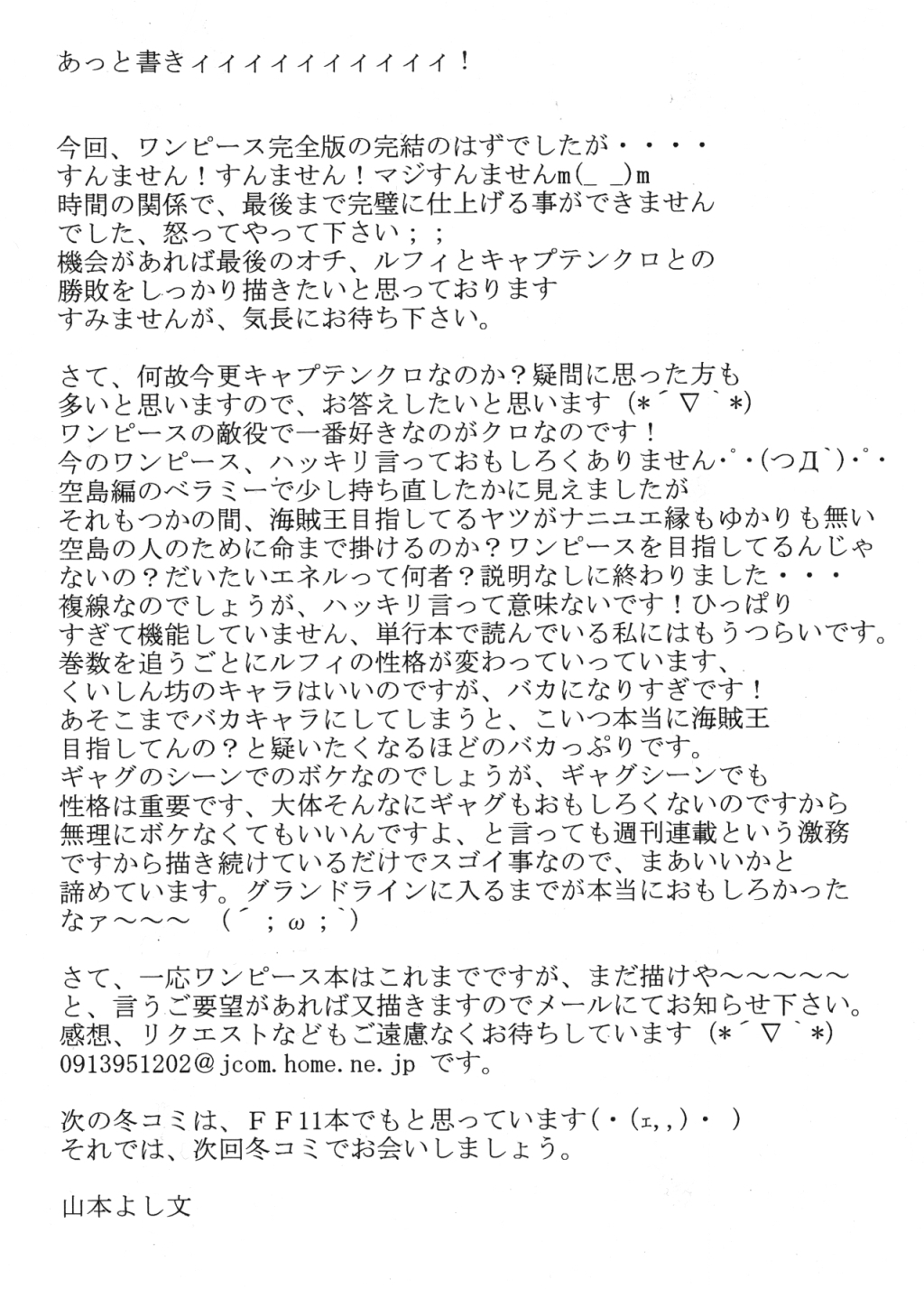 (C66) [Yamamoto J.K (Yamamoto Yoshifumi)] POWER 7 CDver1.0 (ONE PIECE) page 54 full