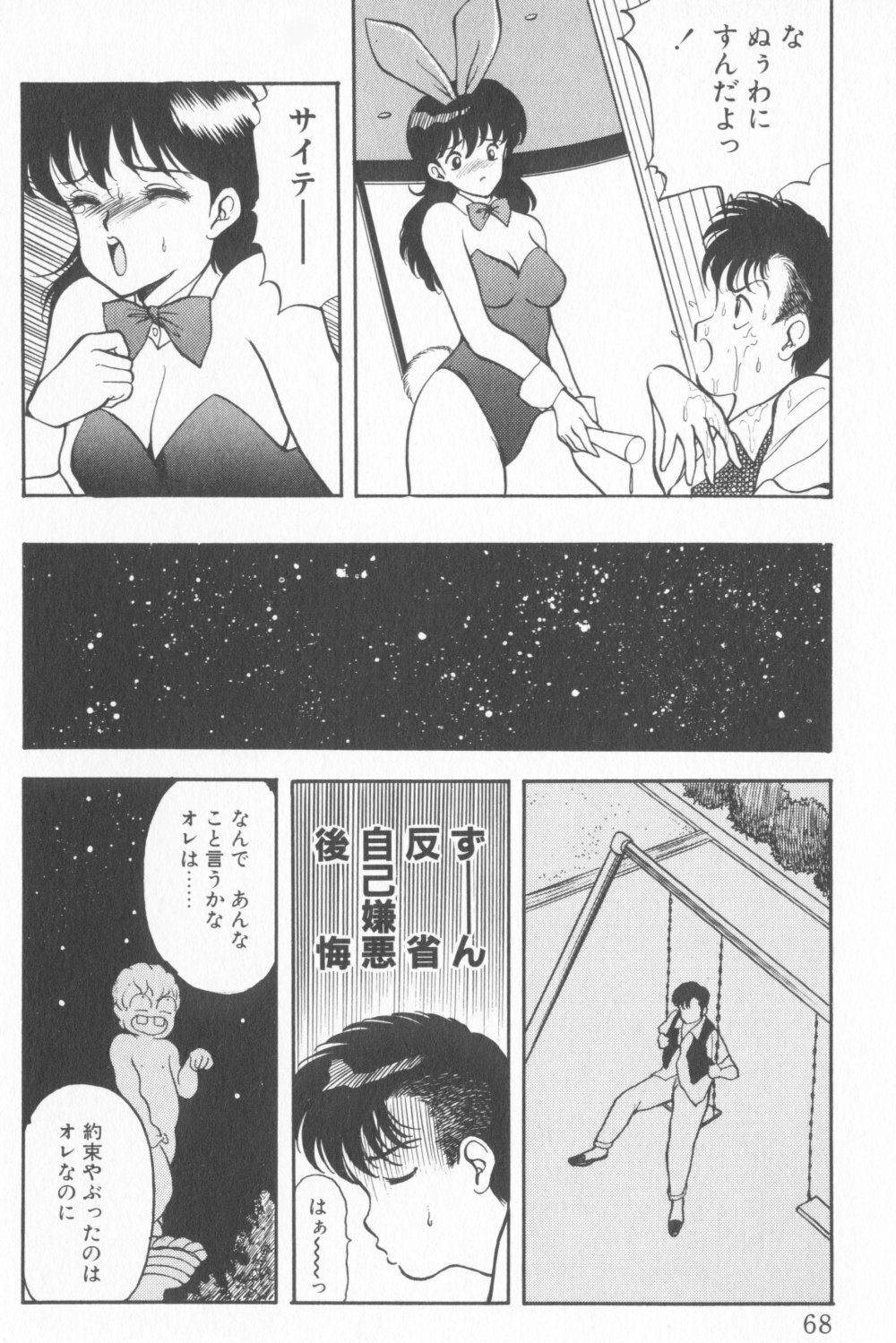 [Akira] Inran Seikyouiku page 72 full