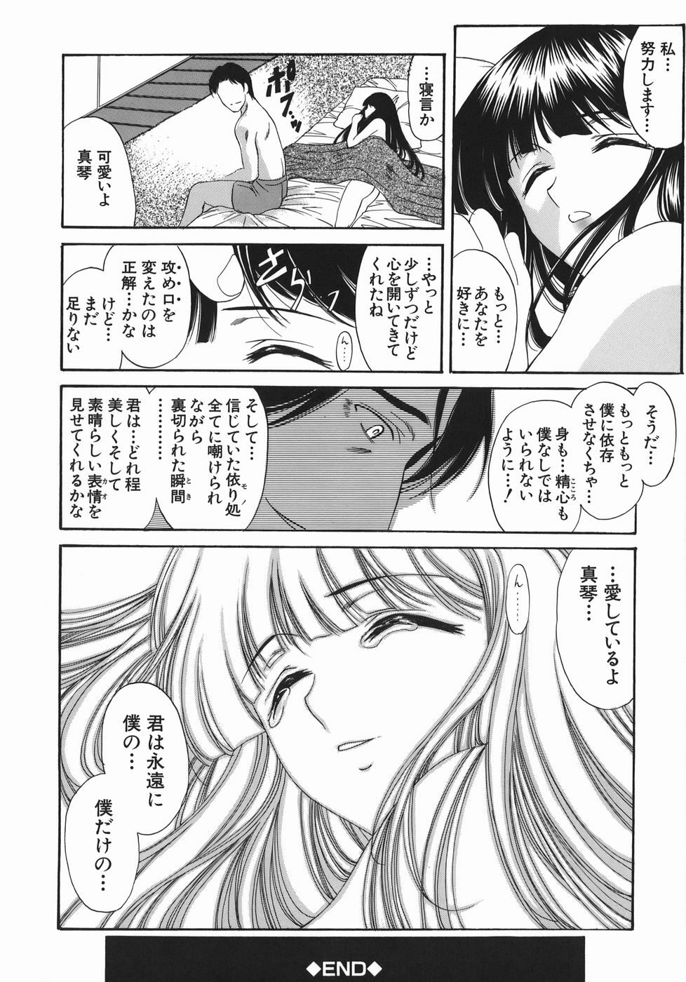 [Amayumi] Ruri no Ato - Tears of Lapis Lazuli page 201 full