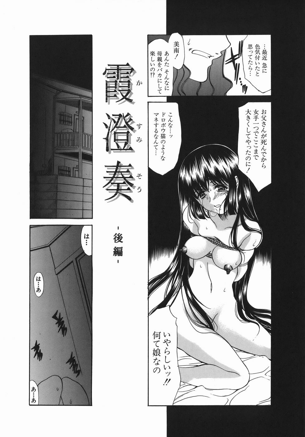 [Amayumi] Ruri no Ato - Tears of Lapis Lazuli page 29 full