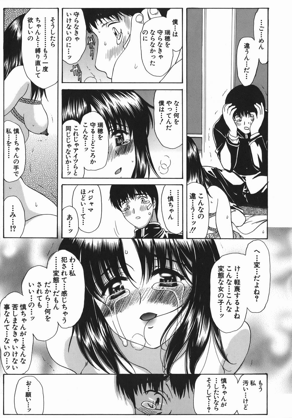 [Amayumi] Ruri no Ato - Tears of Lapis Lazuli page 72 full