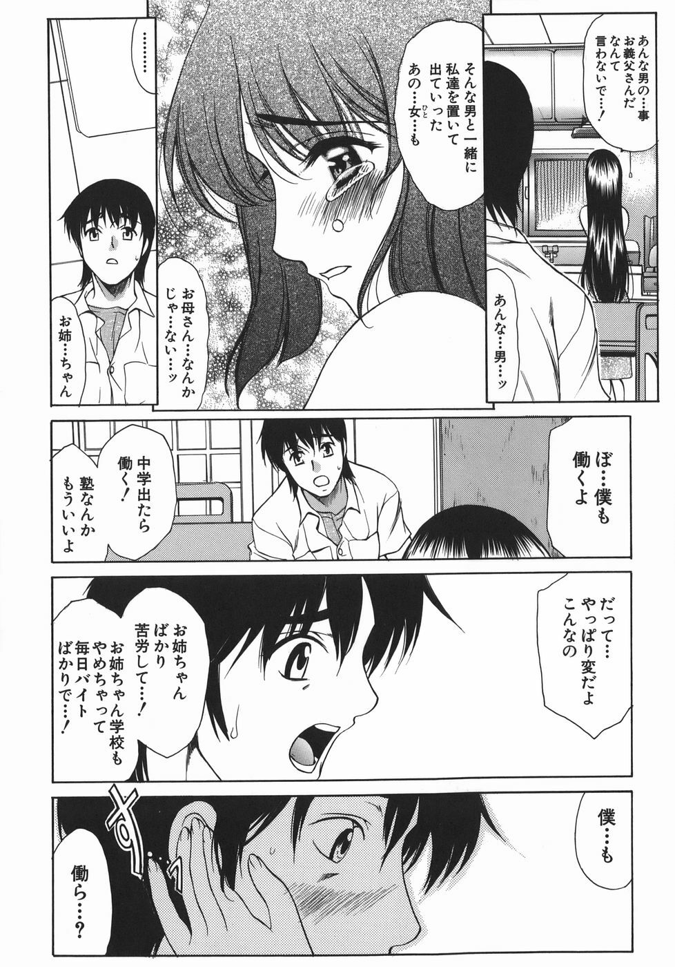 [Amayumi] Ruri no Ato - Tears of Lapis Lazuli page 9 full